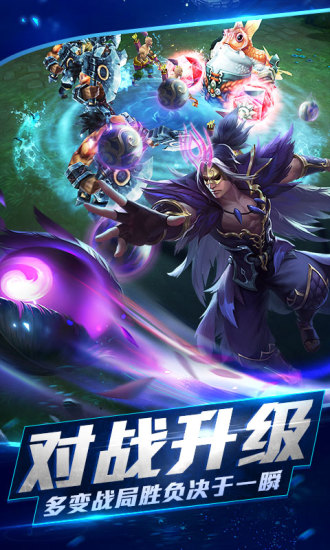 乱斗西游2腾讯应用宝版图1