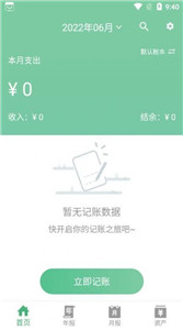 YK记账图6