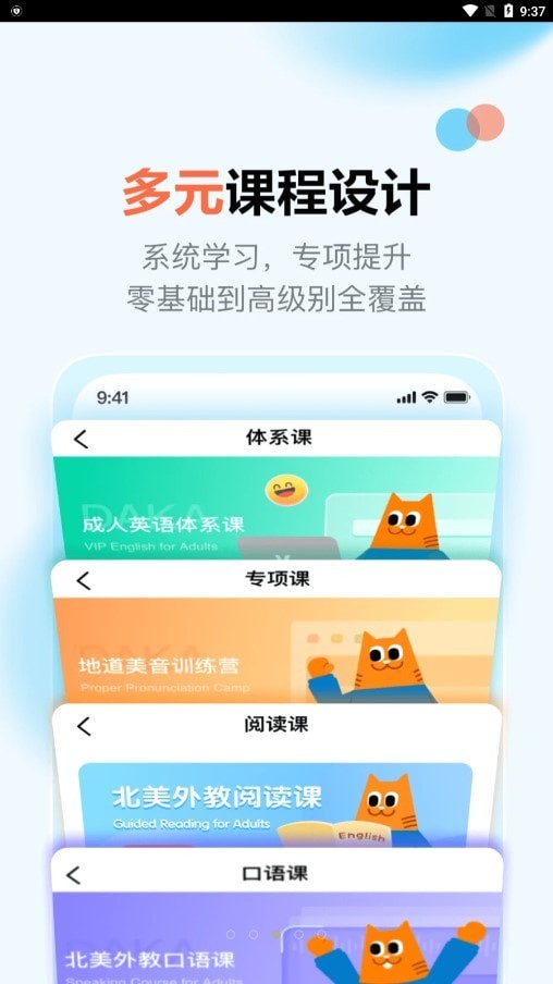 大咖英语app下载图4