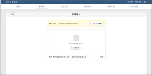 企业微信app图3