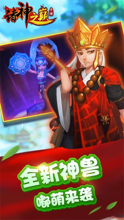 诸神之巅手游图1