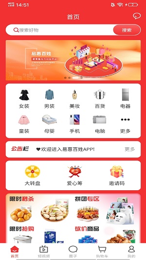 易惠百姓图2