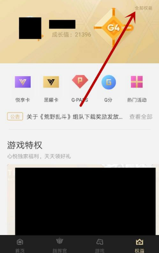 心悦俱乐部官方版app