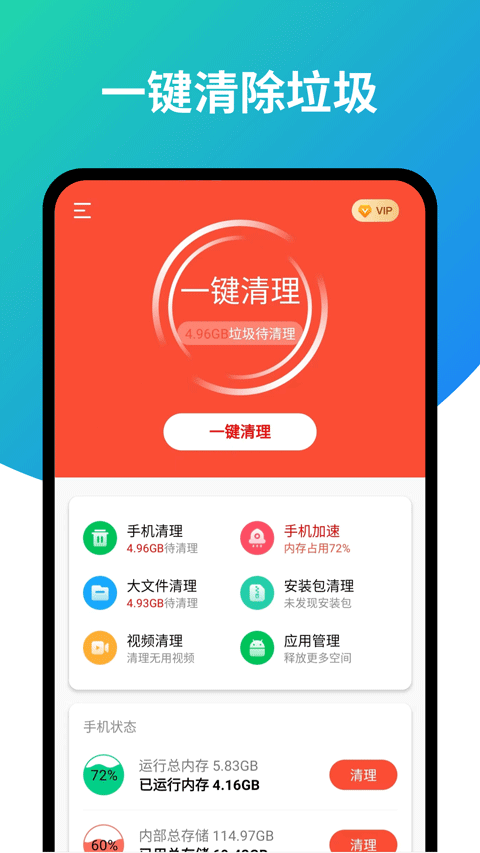 超强旋风清理截图2