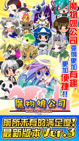 魔物娘公司最新版图3