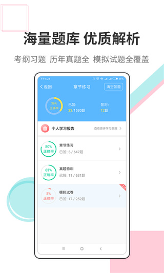 财会经济考试宝典截图4