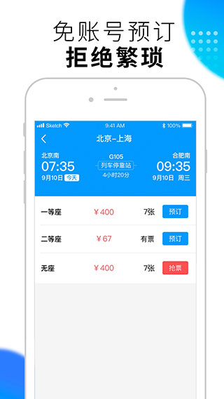 闪电抢票图1