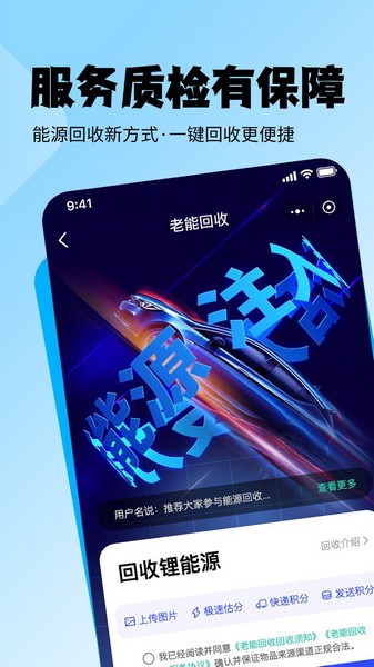 老能回收app截图1