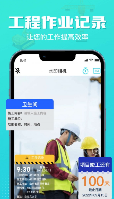 随身水印相机app官方版截图3