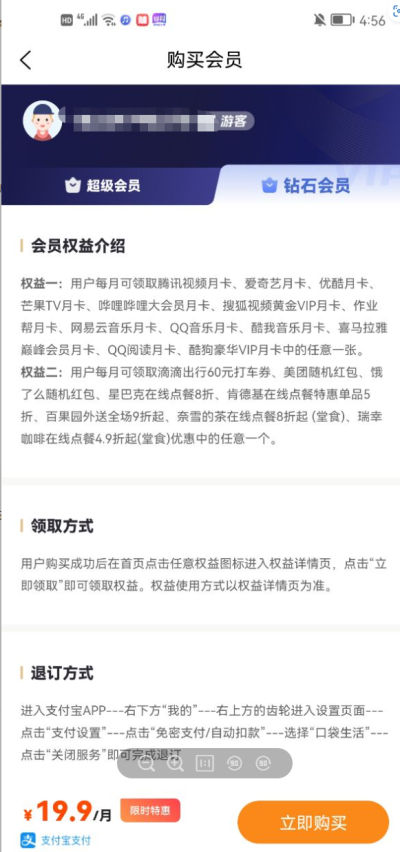 权益生活管家图3