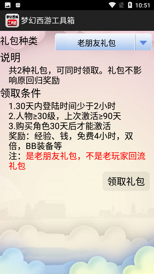 梦幻西游工具箱手机版图3