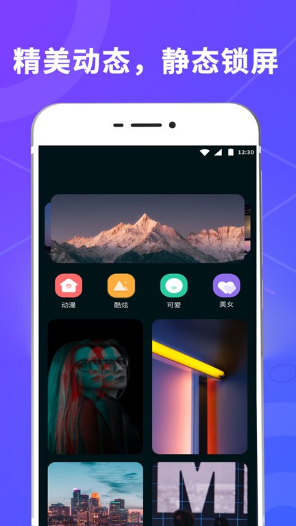 锁屏壁纸应用锁图1