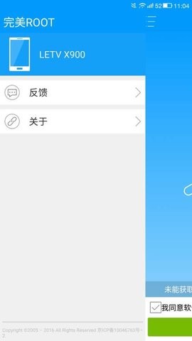 完美root最新版图3