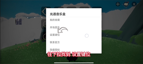 A光遇音乐盒