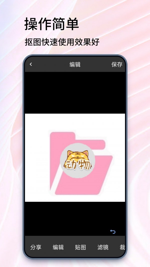 一键抠图砾捷app图1