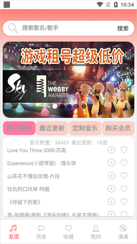 A光遇音乐盒