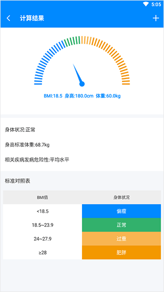 bmi计算器app图3