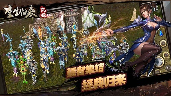重生归来凯旋游戏图2