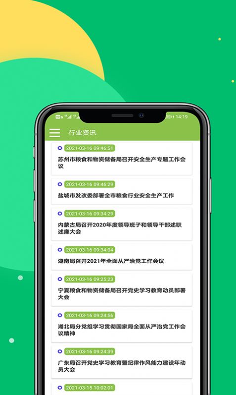 宏达农产品安卓版图1