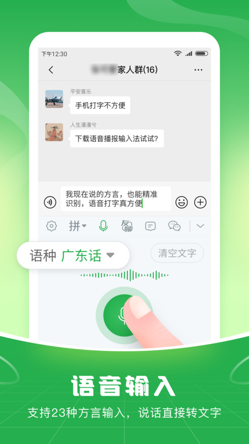 语音播报输入法免费图2