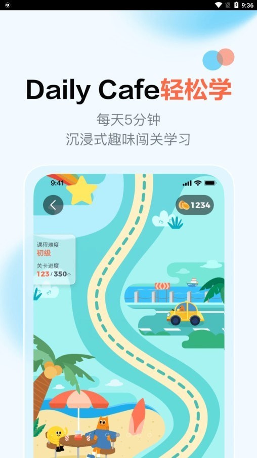 大咖英语app下载图2