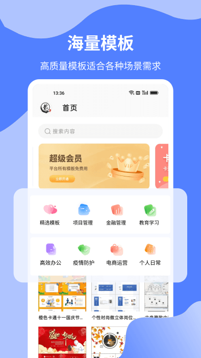 Word文档制作手机版第2张截图