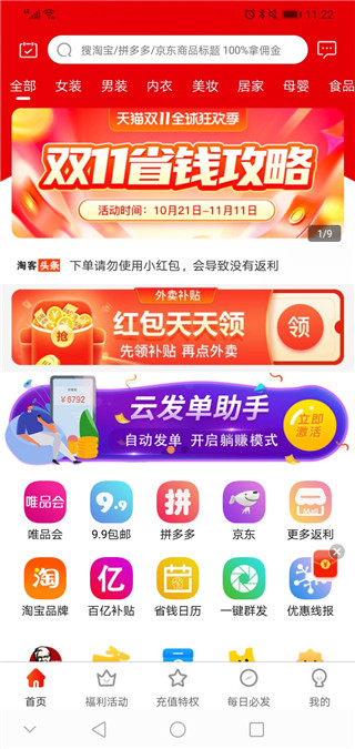 淘客联盟app图1