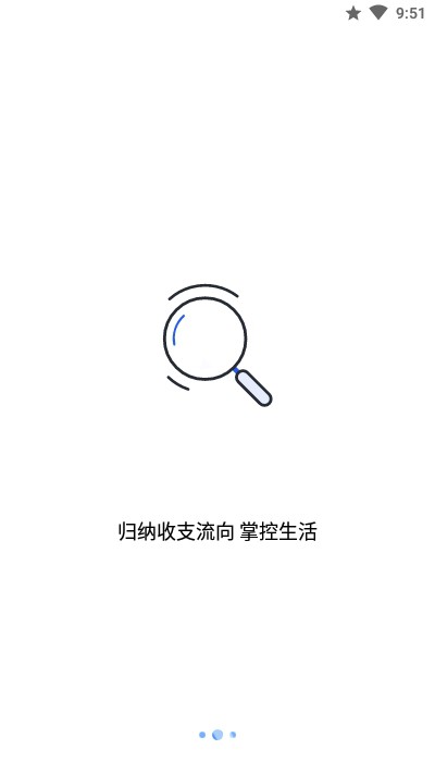 数钱记账app