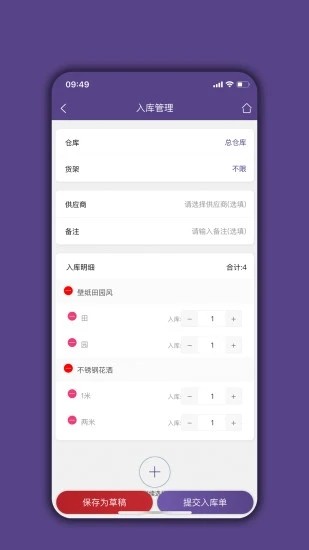 仓库宝app官方版图1