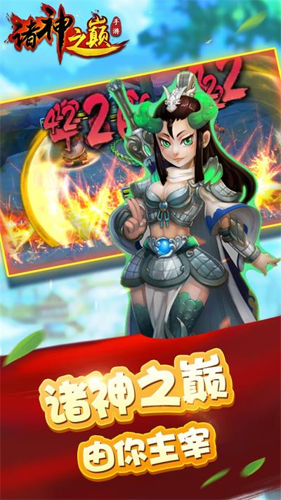 诸神之巅手游图3