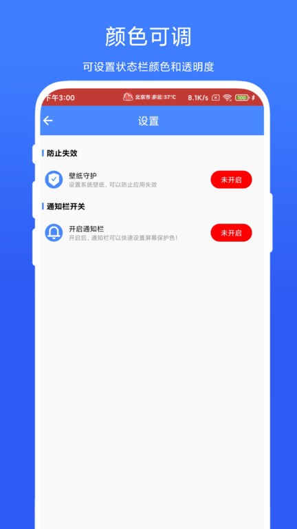 个性化状态栏截图3