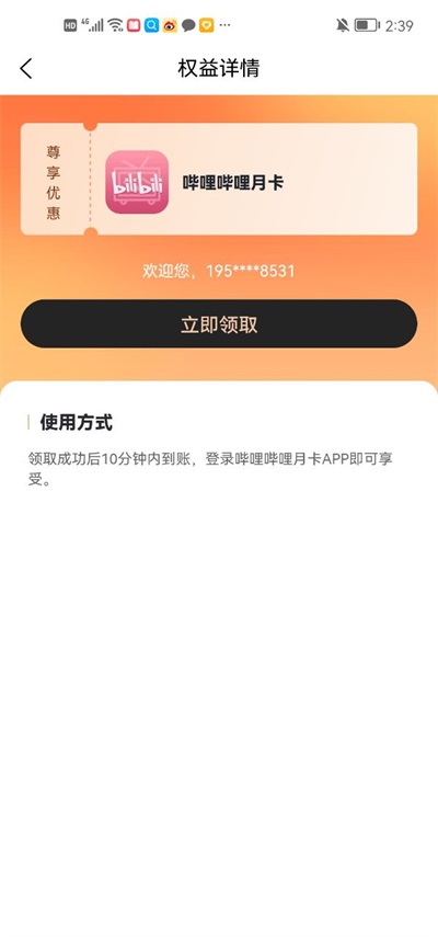权益生活管家图2