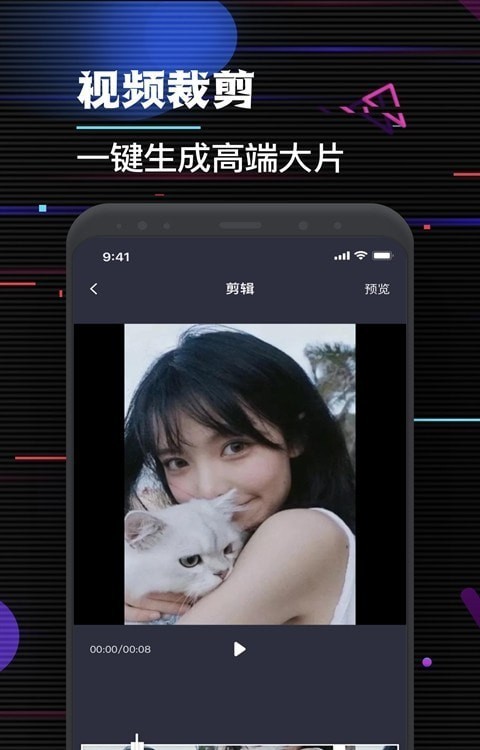 特效视频剪辑大师图1