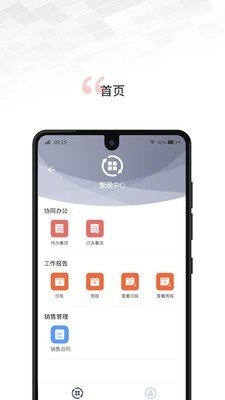 文香办公截图3