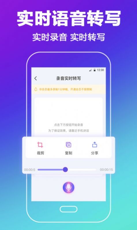 中科录音安卓版截图2