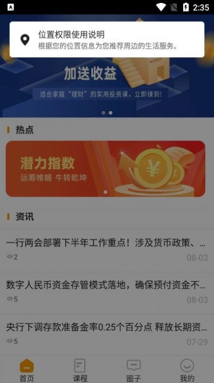 长牛学堂app