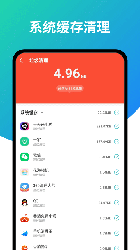 超强旋风清理截图4