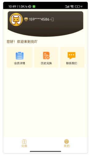 兑吖app安卓最新版截图3