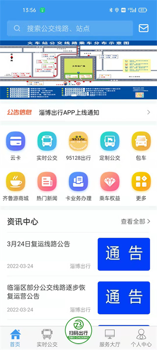 淄博出行app官方版截图3