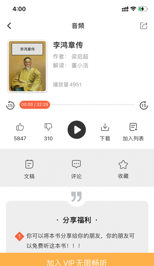 董浩读书会app安卓版第2张截图