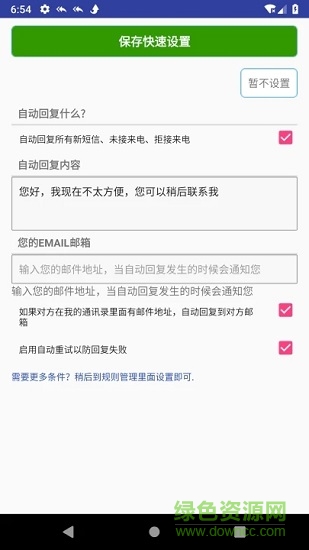 懒人自动回复免激活版图2