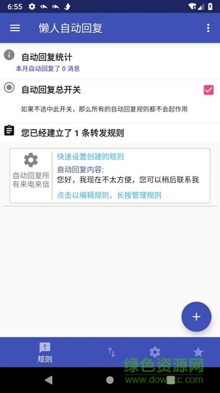 懒人自动回复免激活版图3