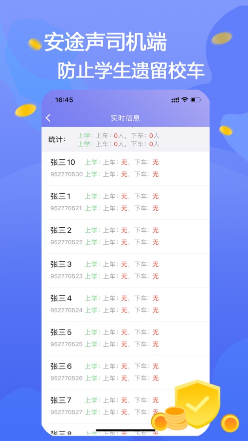 安途声家长端app