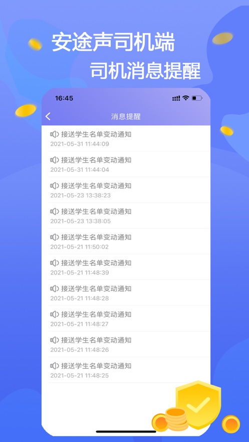 安途声家长端app图3