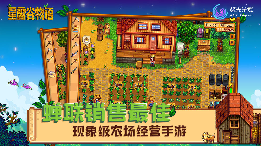 星露谷物语手机版mod