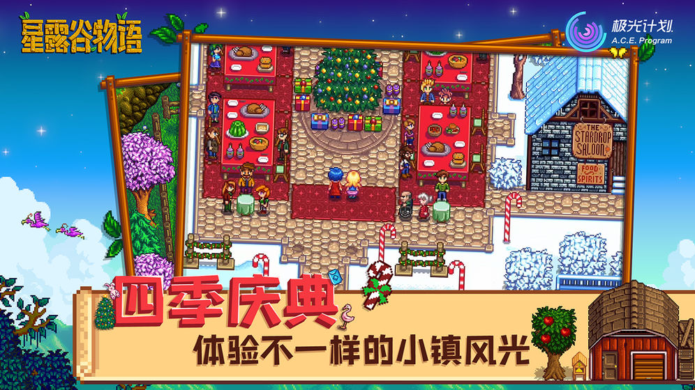 星露谷物语手机版mod