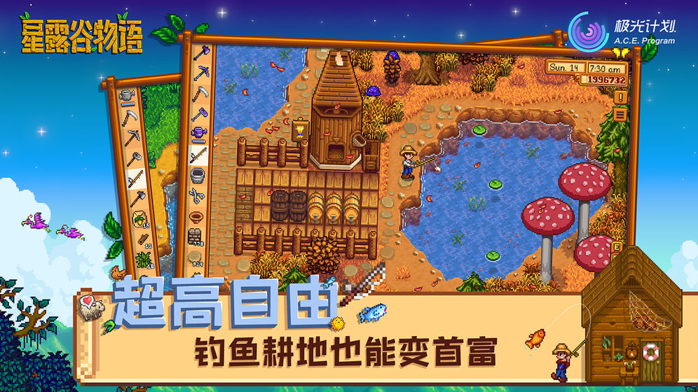 星露谷物语手机版mod