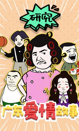 广东爱情故事无限金币版图5