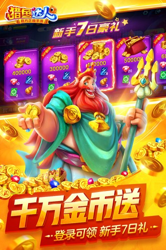 猎鱼达人单机版图4