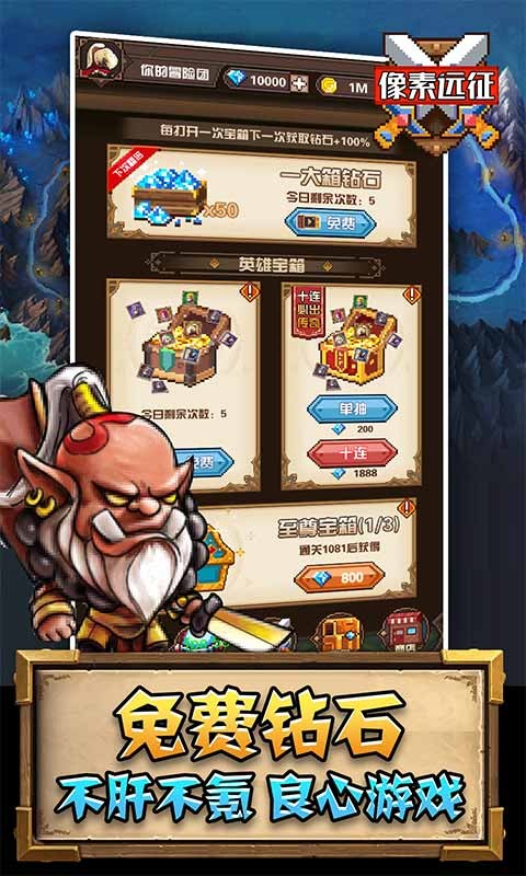 像素远征app图2
